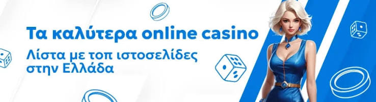 Καλύτερα Ξένα Online Casino στην Ελλάδα 409795881 Καλύτερα Ξένα Online Casino στην Ελλάδα 409795881